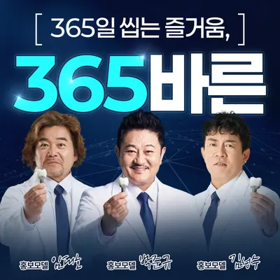 365바른치과의원 창원 유니시티점 — 업체가 네이버 플레이스에 올린 사진 1