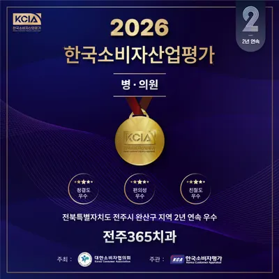 전주365치과의원 — 업체가 네이버 플레이스에 올린 사진 3