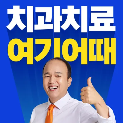 고르다치과의원 부산점 — 업체가 네이버 플레이스에 올린 사진 1