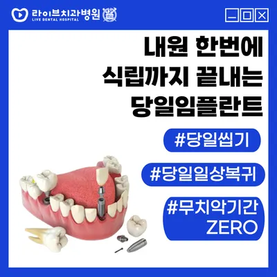 라이브치과병원 — 업체가 네이버 플레이스에 올린 사진 3