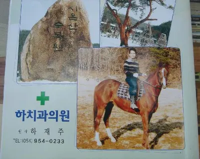 하치과의원 — 업체가 네이버 플레이스에 올린 사진 1