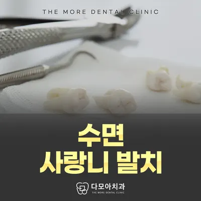다모아치과의원 호평 — 업체가 네이버 플레이스에 올린 사진 3