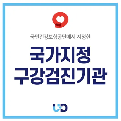 유디치과의원(가산점) — 업체가 네이버 플레이스에 올린 사진 3
